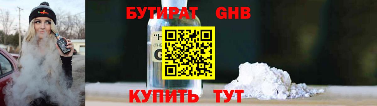 БУТИРАТ BDO  Бутират  Кирово-Чепецк  Вход с VPN 