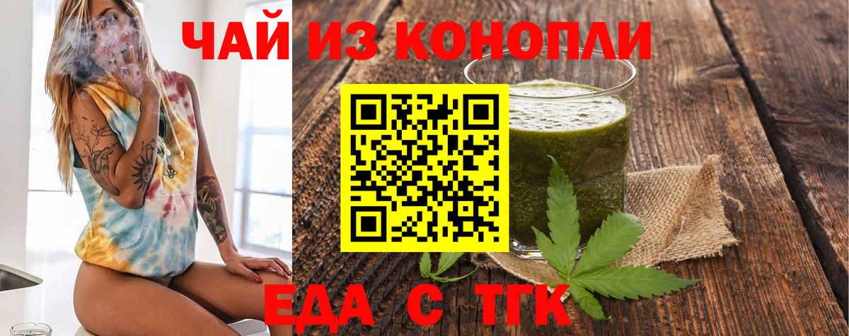 Еда ТГК конопля Кирово-Чепецк