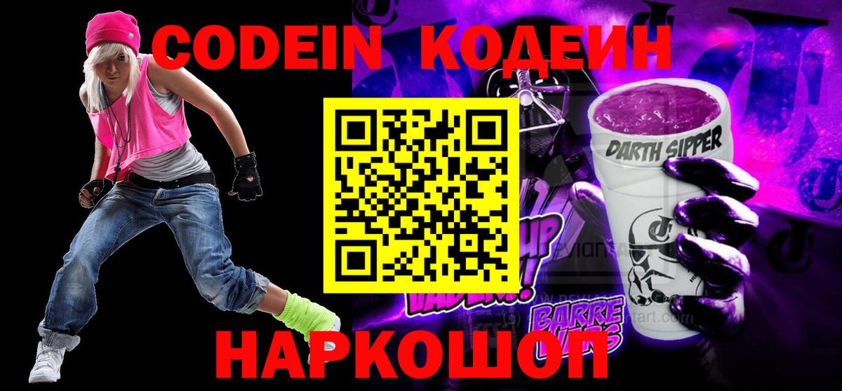 Кодеиновый сироп Lean напиток Lean (лин) Кирово-Чепецк