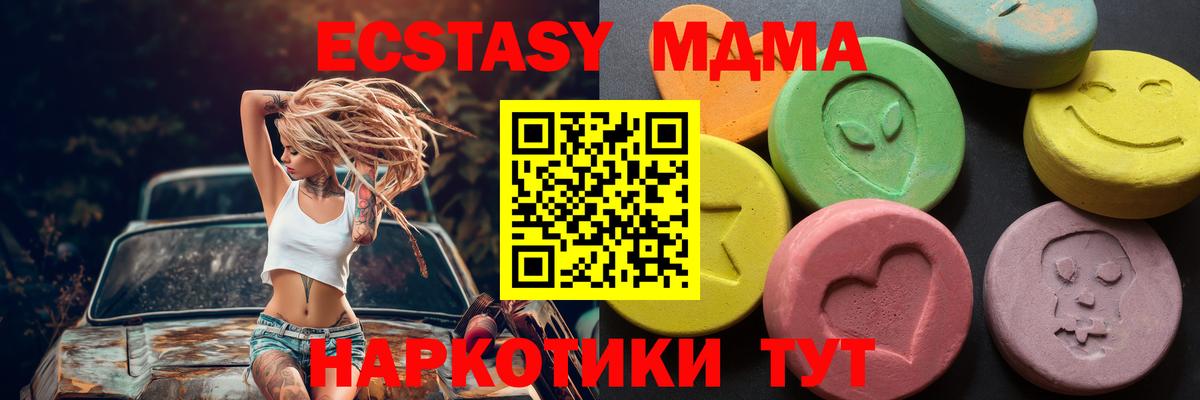 Кирово-Чепецк  ЭКСТАЗИ 280 MDMA  Ecstasy  Вход с VPN  Ecstasy ешки 