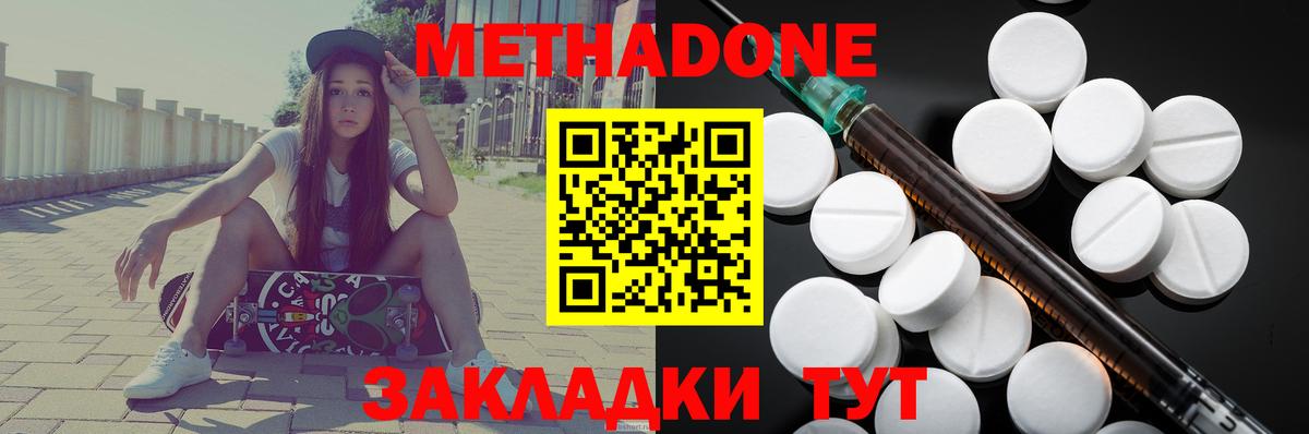 Метадон кристалл  Метадон methadone  Кирово-Чепецк  Вход с VPN 